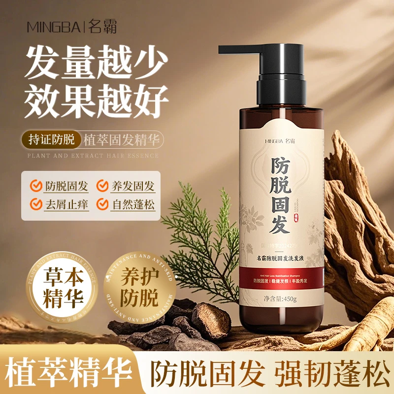 【婉晴律师专供】名霸防脱固发洗发液450ml*3