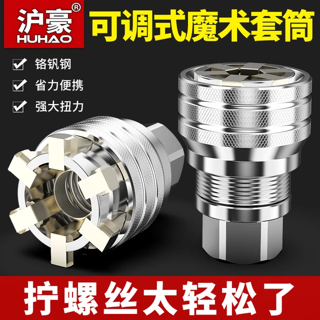 万能套筒扳手多功能万用魔术套筒可调式内六角拧螺丝螺母扳手工具
