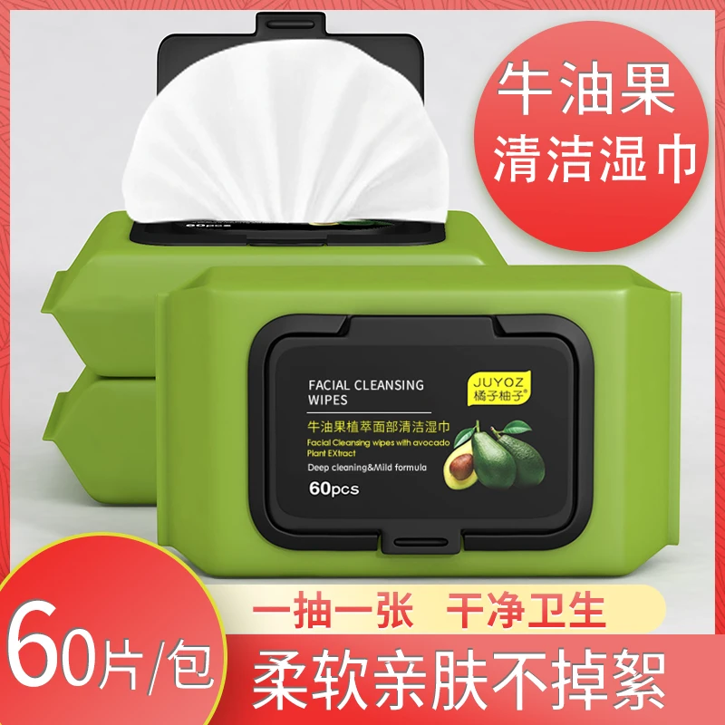 橘子柚子牛油果清洁湿巾一次性免洗清洁脸部60抽家用柔软推荐便捷