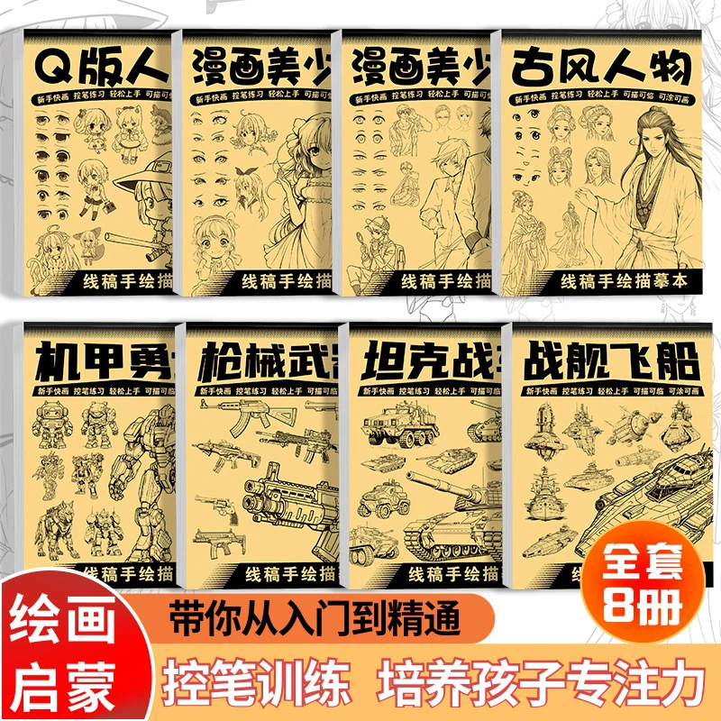 漫画人物绘画手绘描摹本画画描绘本教程书动漫素描画册临摹线描