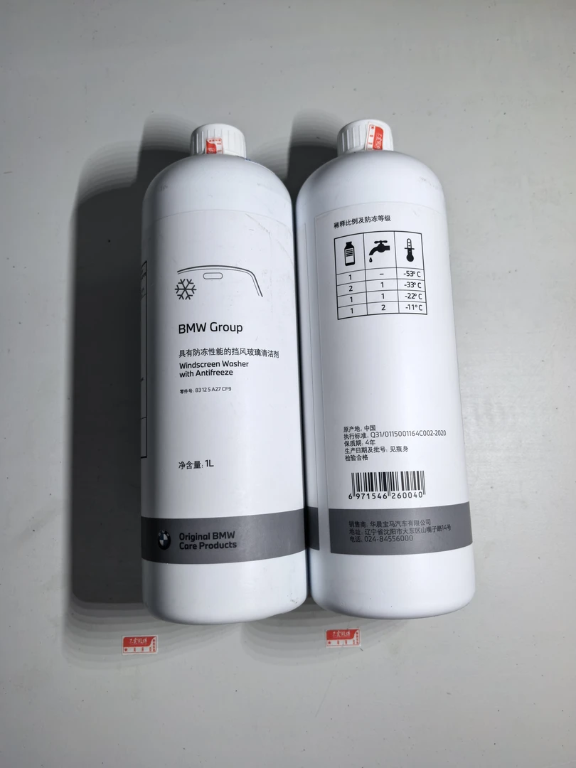 宝马原厂玻璃水 防冻可兑水可不兑水1L零件号：83125A27CF9