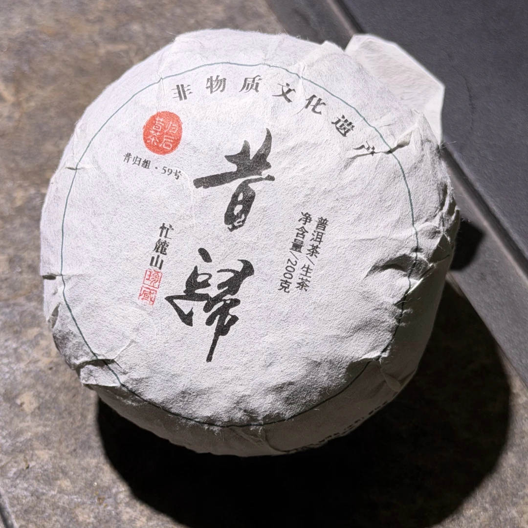 【麦子专属】2022昔归忙麓山普洱茶生茶古树纯料（200克）包邮