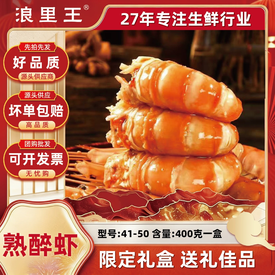 （买二赠一）浪里王花雕熟醉罗氏虾共1200g三盒装非生腌虾41-50型