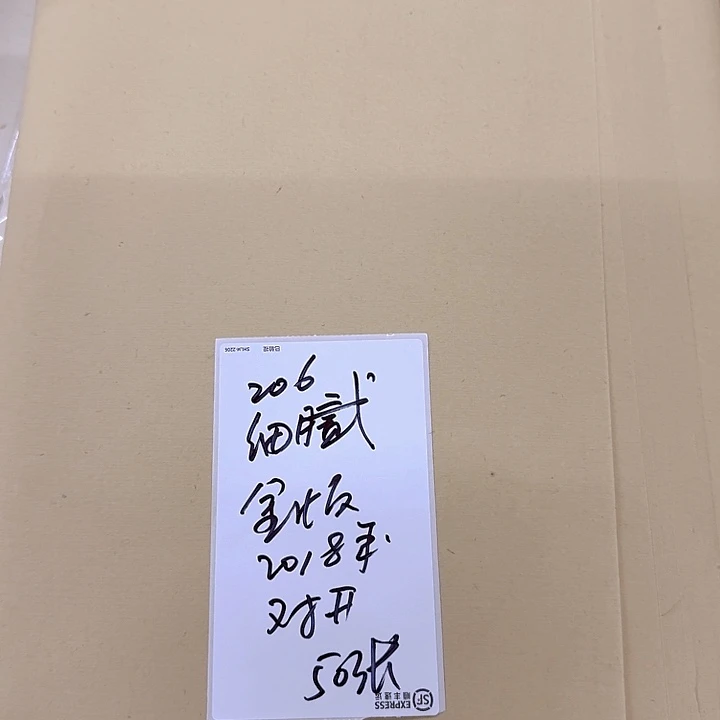 临***欢2018金版系列老纸对开100张