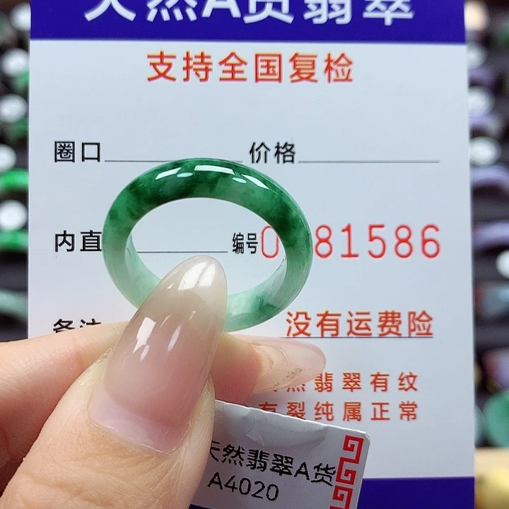 翡翠戒指未镶嵌20号