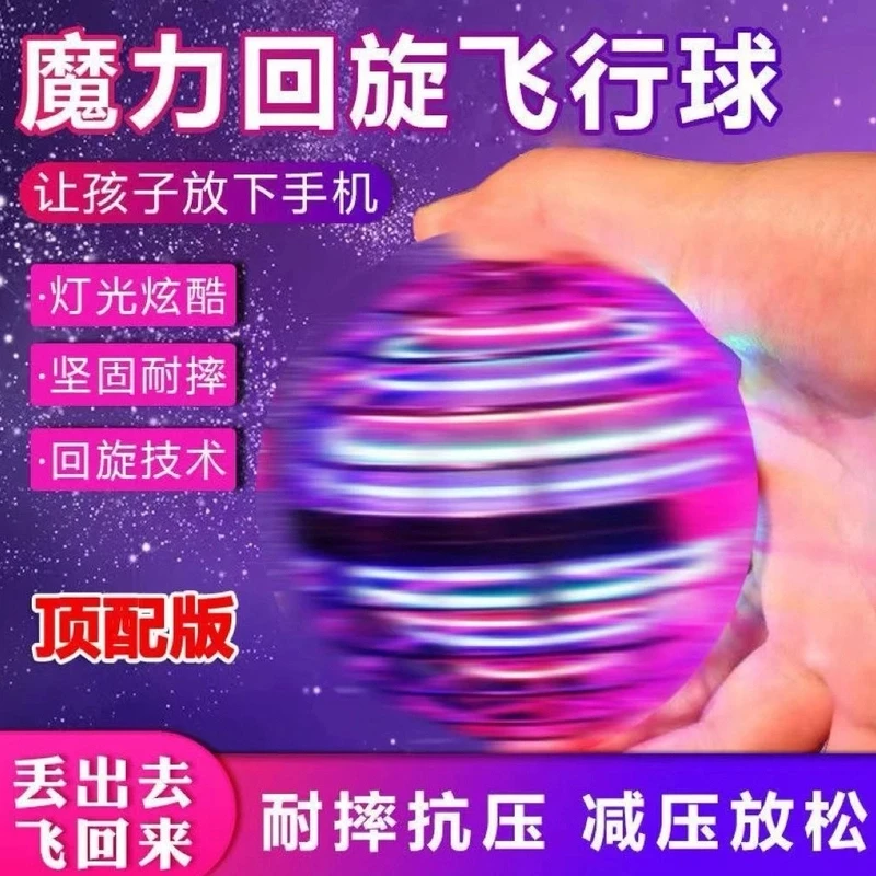 智能玩具回旋球男孩女孩飞行球陀螺炫彩感应发光儿童悬浮新款UFO
