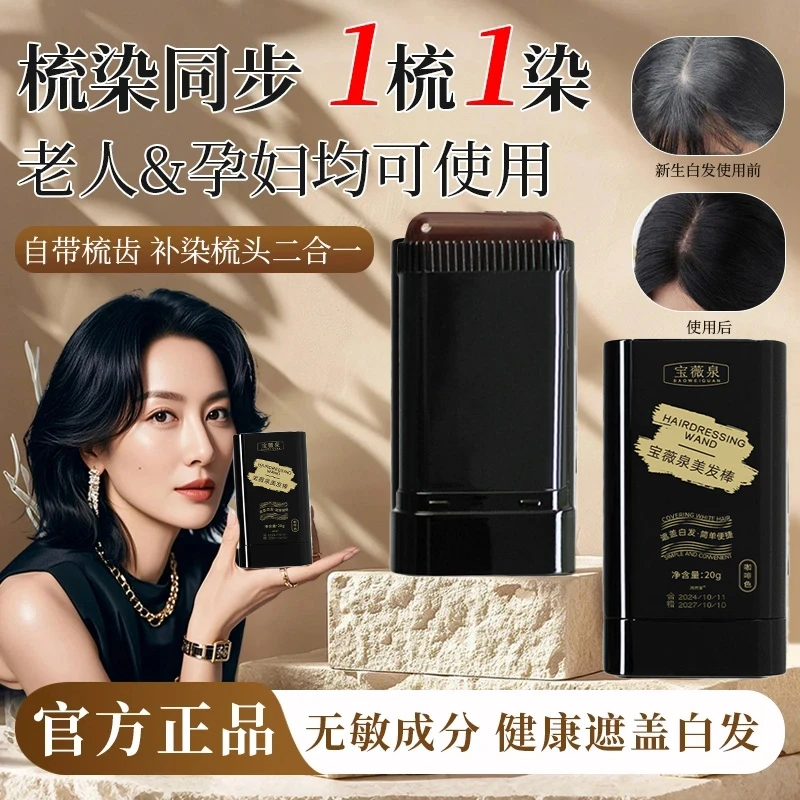 【官方正品】一次性美发棒遮盖白发不伤头皮盖白神器植物美发笔通用