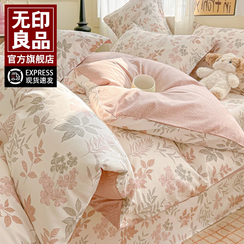 无印良品床上用品全棉四件套100%纯棉床单被套被罩床笠学生宿舍三