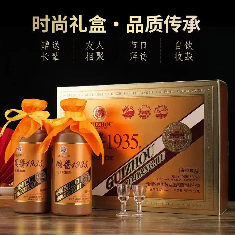酿池国酱1935白酒粮食酒送礼礼盒装带酒杯酱香型53%Vol500ml*2瓶