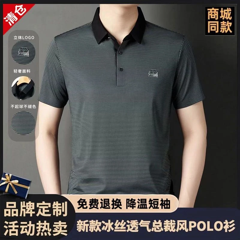 品牌男装夏季新款男士短袖t恤冰爽透气薄款条纹宽松中青年polo衫