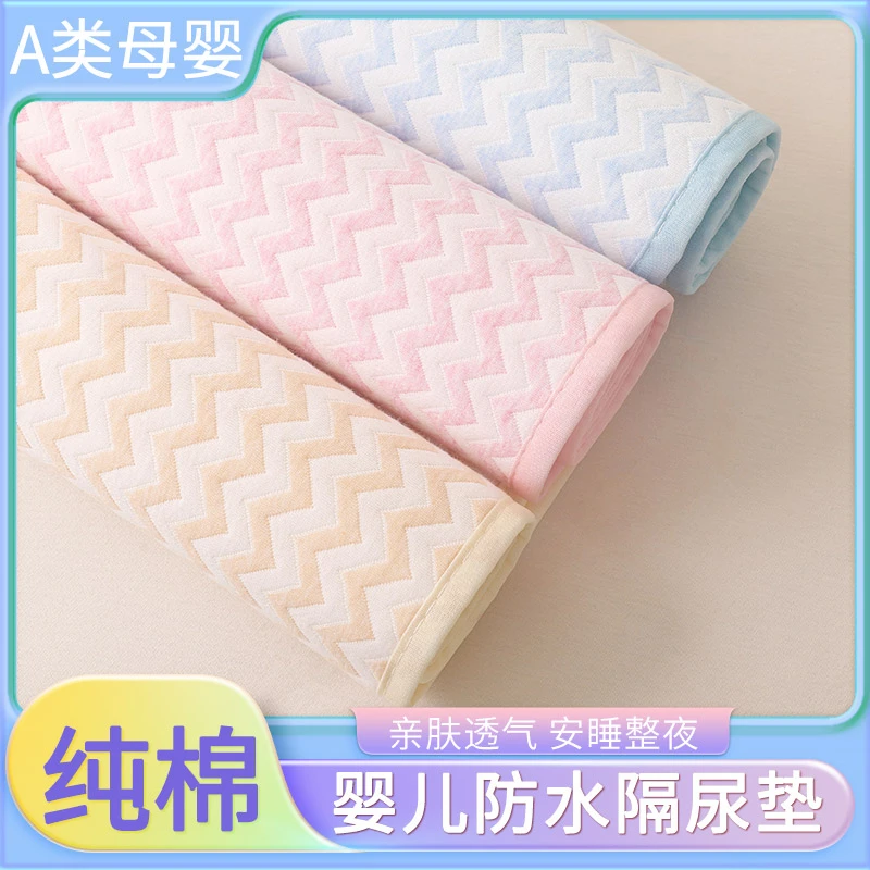 隔尿垫婴儿防水可洗纯棉透气大尺寸幼儿童防漏床垫隔夜月经姨妈垫
