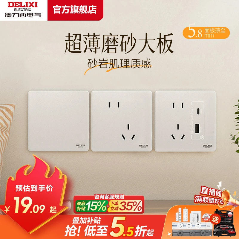 【岩彩系列】砂砾白 德力西超薄开关插座磨砂86五孔面板16A