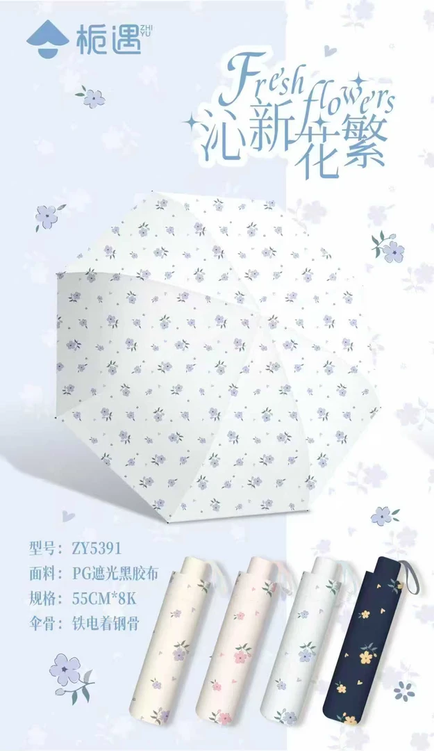 【晴雨两用】花朵便携两用黑胶雨伞5391