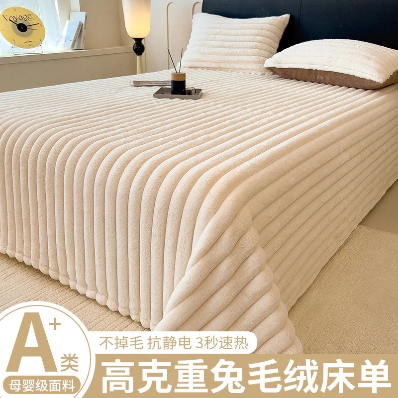 水星新家纺兔毛绒床单单件冬季加绒加厚牛奶绒珊瑚绒宿舍单人被单
