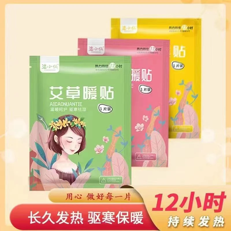 【琳琳】暖贴发热时间长温度高速度快发50贴【送试用1贴】