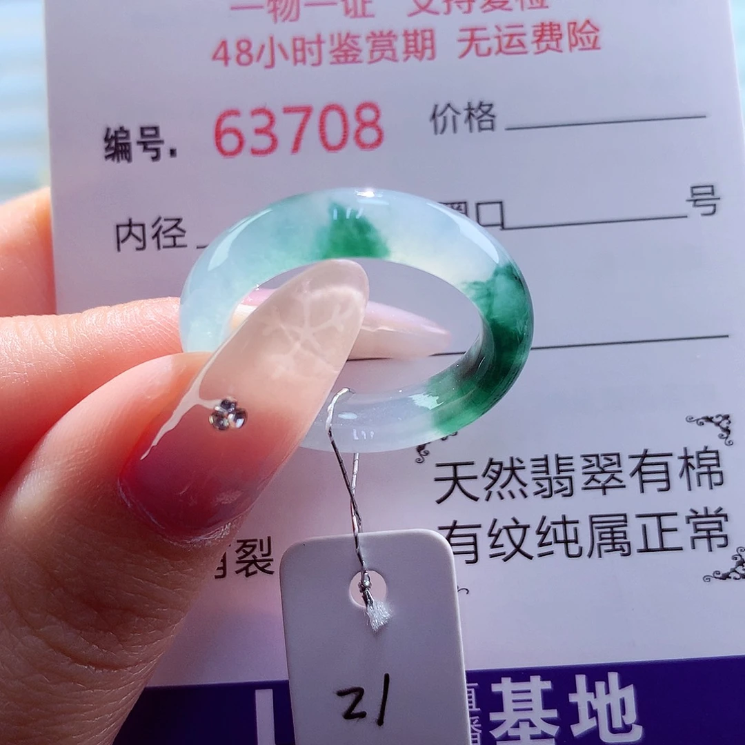 翡翠未镶嵌戒圈天然