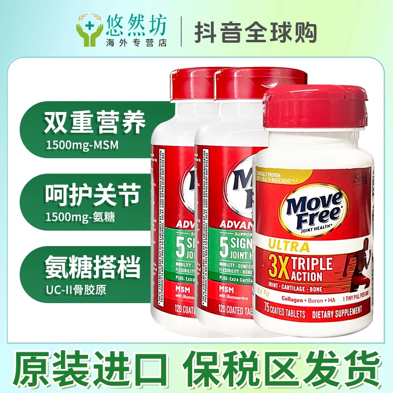 3瓶*MoveFree 益节氨糖骨胶原黄金搭配 绿瓶120粒*2+骨胶原75粒*1
