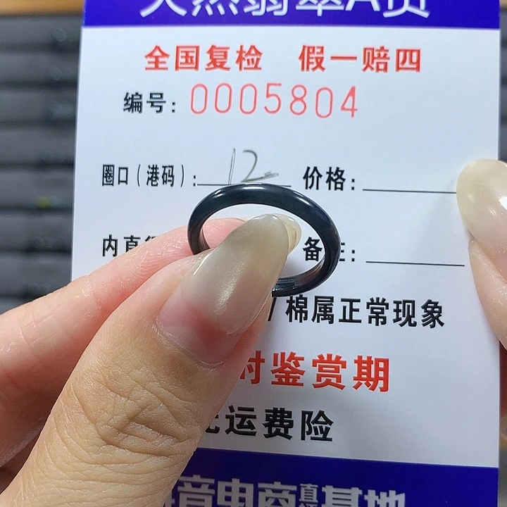 翡翠未镶嵌戒圈5804