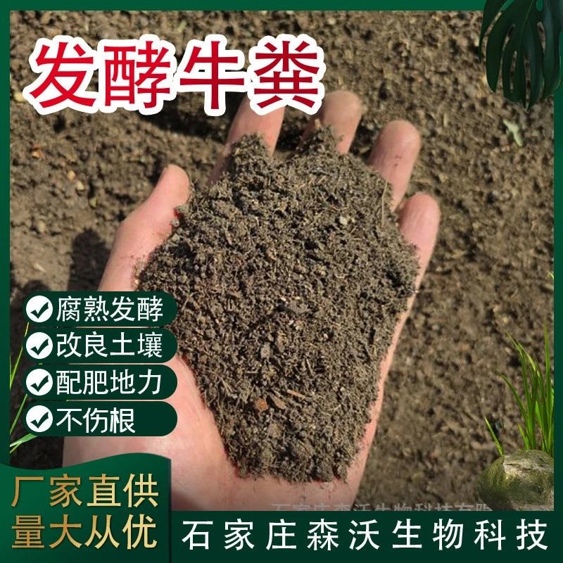 腐熟发酵牛粪肥料土壤改良不包运费/运费详询客服