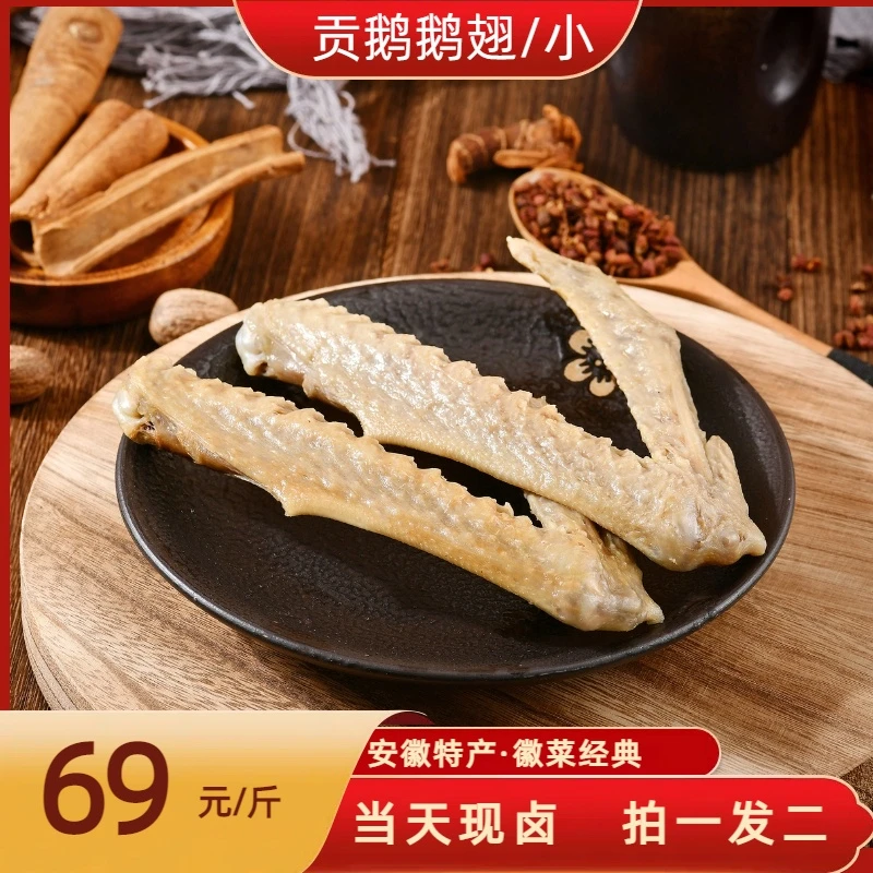 [拍一斤发二斤 ]卤鹅翅 贡鹅翅 鹅翅500g 现卤现发 京东包邮