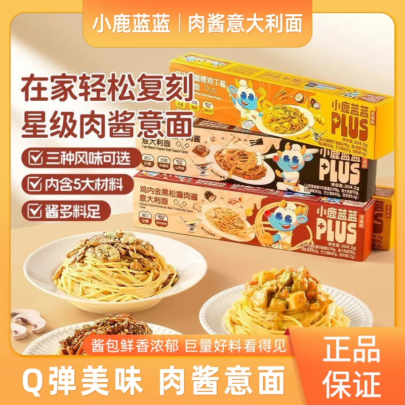 小鹿蓝蓝意大利面家用儿童意面组合套装肉酱意面速食面