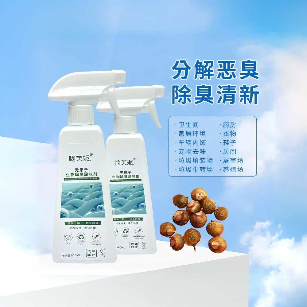 哈芙妮【国货品牌】无患子除臭除味剂家用卫生间持久除异味