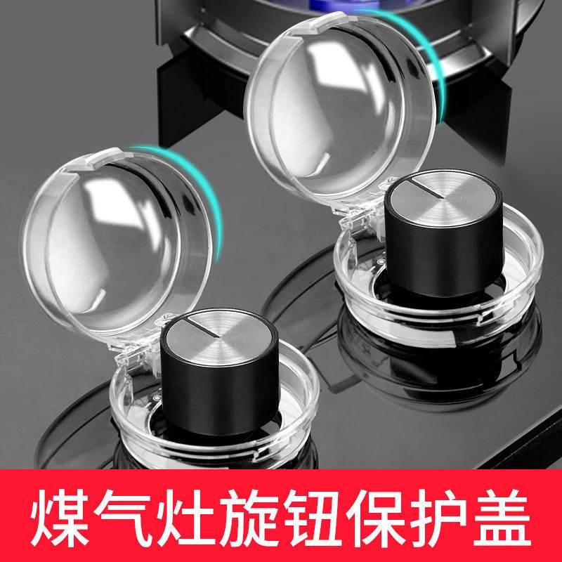 煤气灶开关保护套燃气灶气旋钮打火灶台炉具按钮罩通用型
