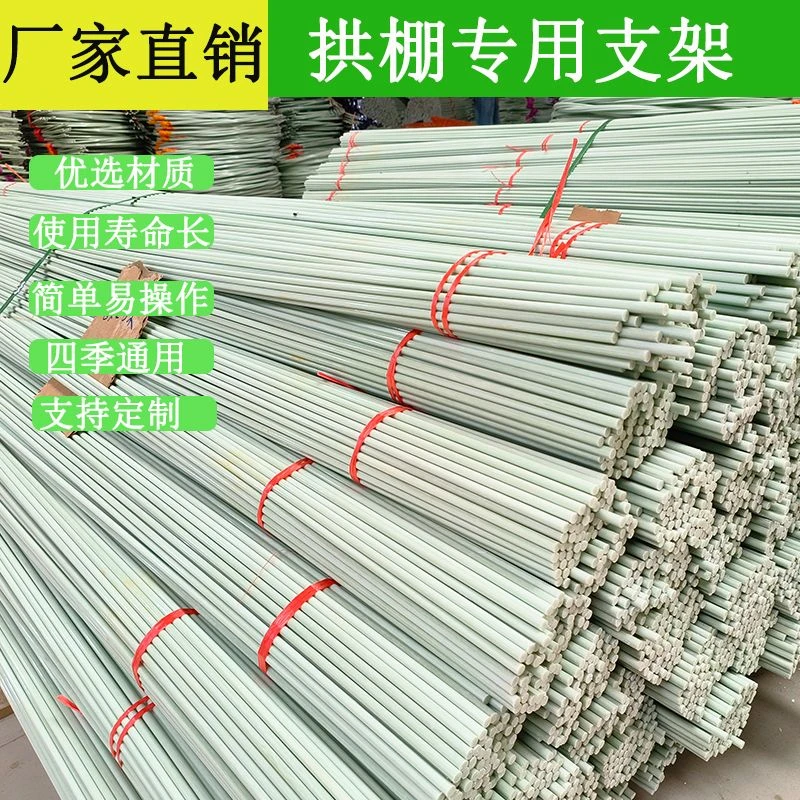 新店特惠！玻璃纤维杆拱棚支架搭棚子薄膜架子支撑杆大棚支架拱杆