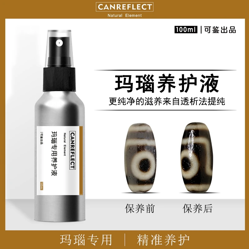 可鉴玛瑙保养油玛瑙专用翡翠天珠药师珠宝饰品文玩玉石保养护液油