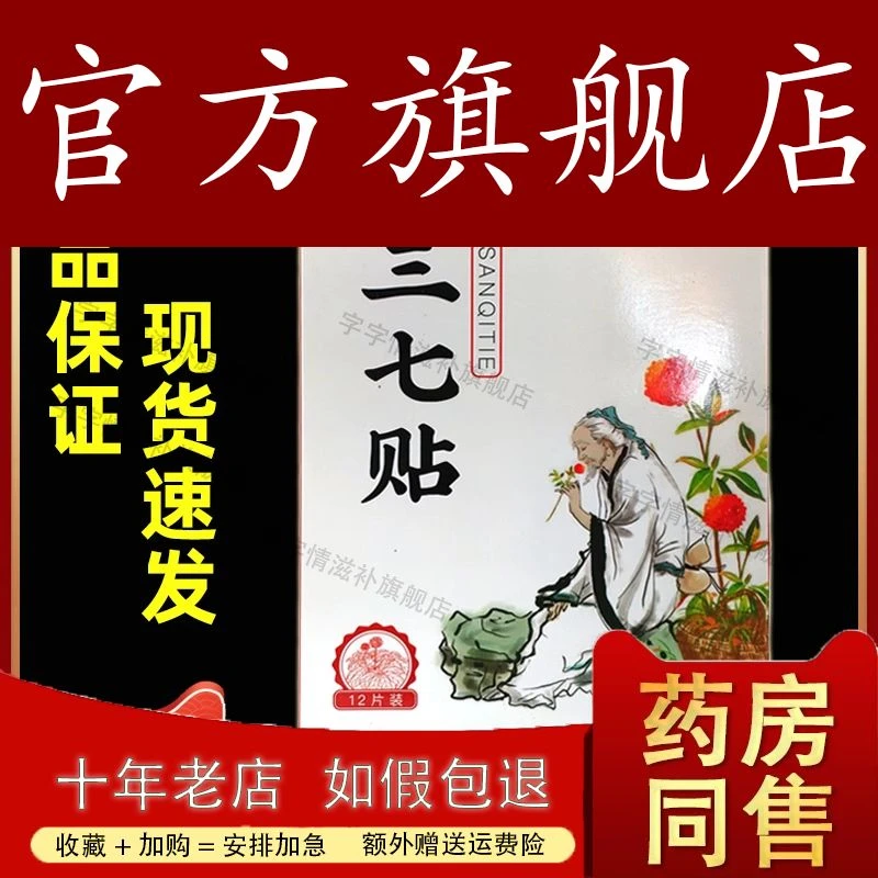 春艾之仙三七贴艾灸贴颈椎肩颈热敷贴发热膝盖腰椎贴疼痛不适