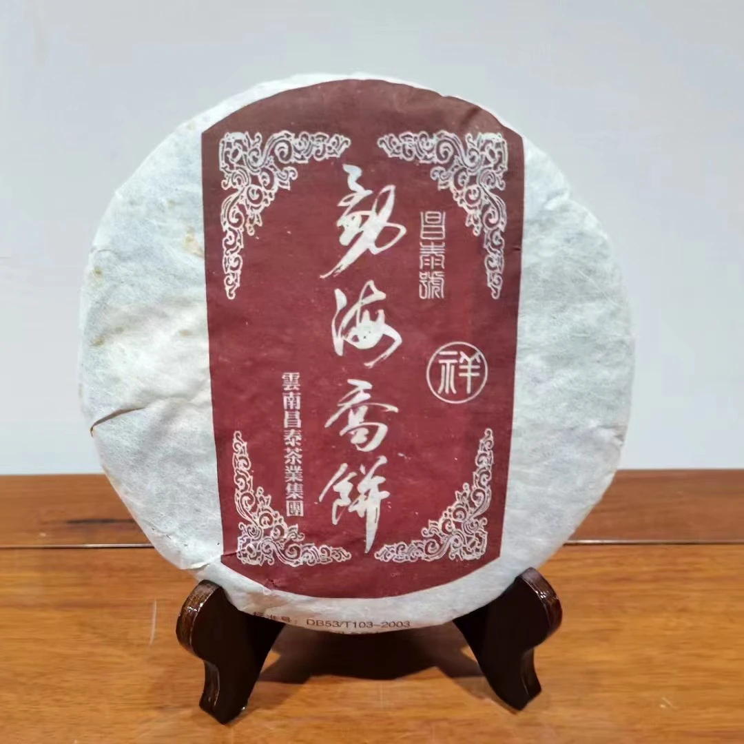 【昌泰普洱】拆开不退 2006年勐海乔饼250克生饼-祥(南糯)郑州仓