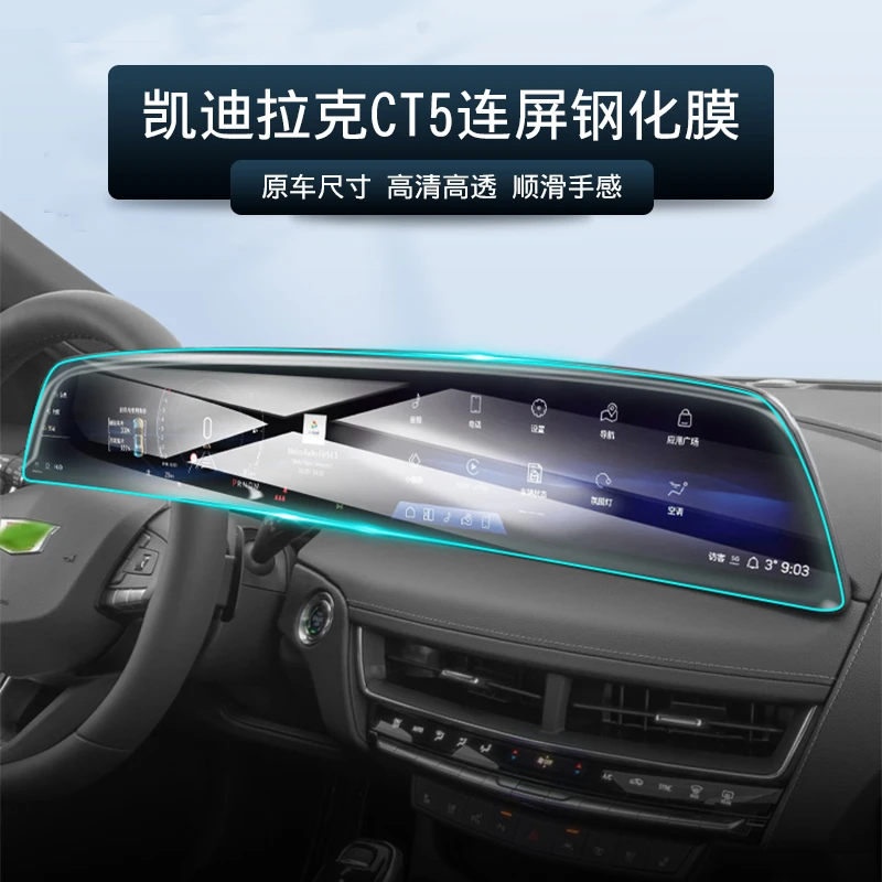 适用于24款凯迪拉克CT5/锐歌/XT5/CT6大连屏中控高清钢化膜