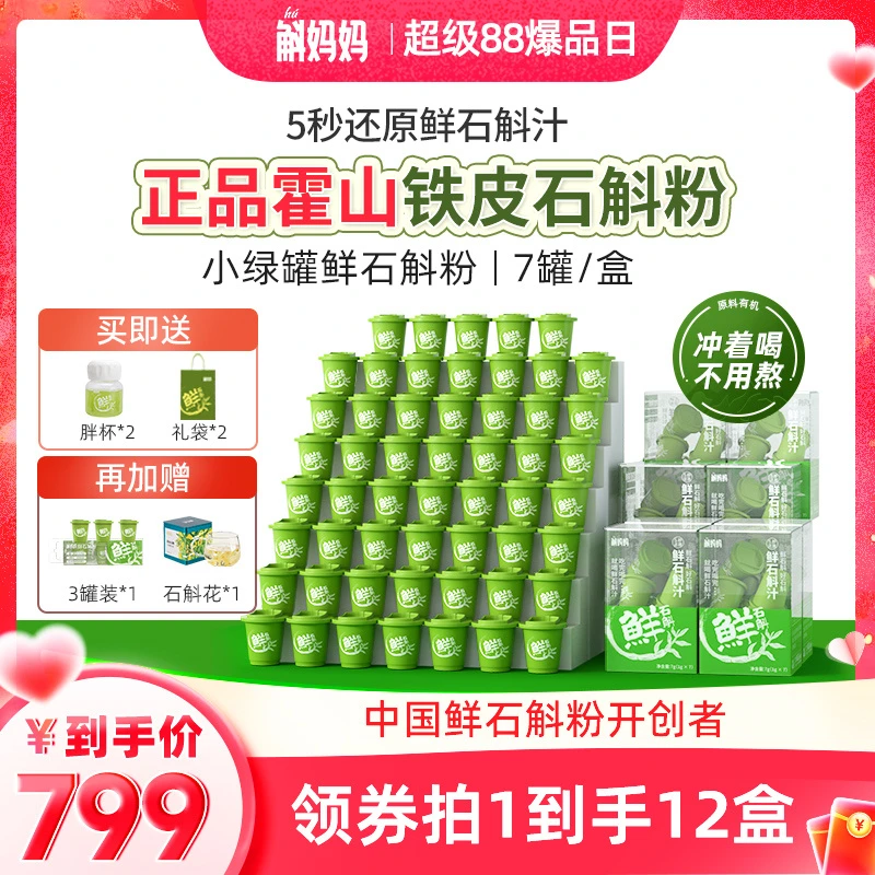 正宗霍山铁皮鲜石斛冻干纯粉端午节日送礼物盒非枫斗