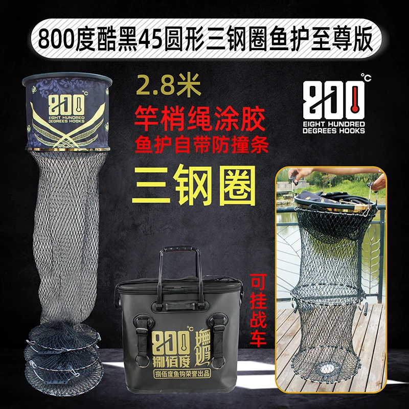 800度捌佰度至尊版酷黑三钢圈竿梢绳涂胶鱼护45厘米圆形黑坑鱼护