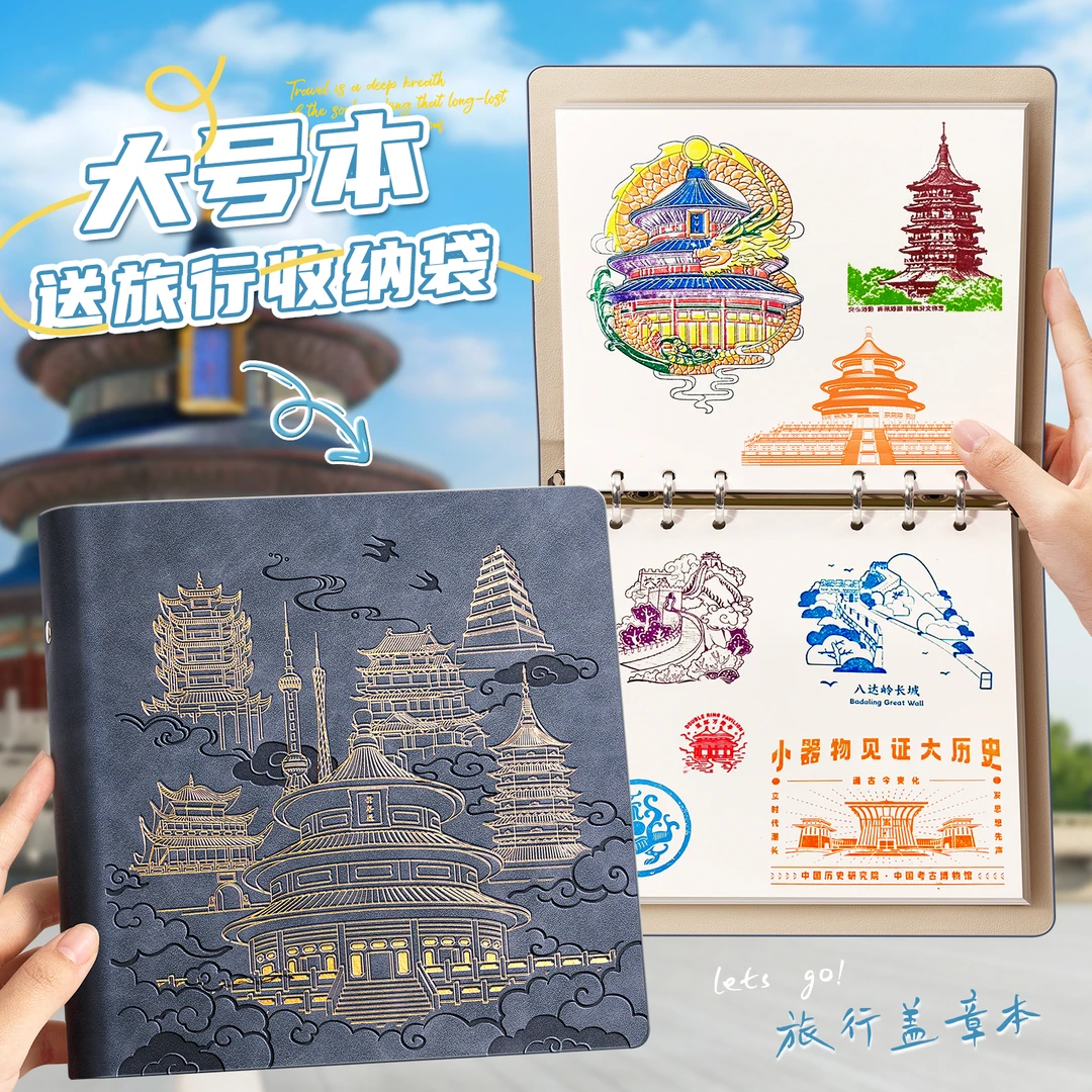 旅行盖章本活页全国旅游打卡收集本高颜值可拆卸大号空白本手帐本