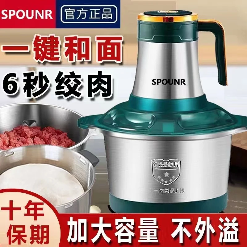 苏泊不锈钢5升6升绞肉机大容量多功能榨汁绞菜和面家用商用碎肉机
