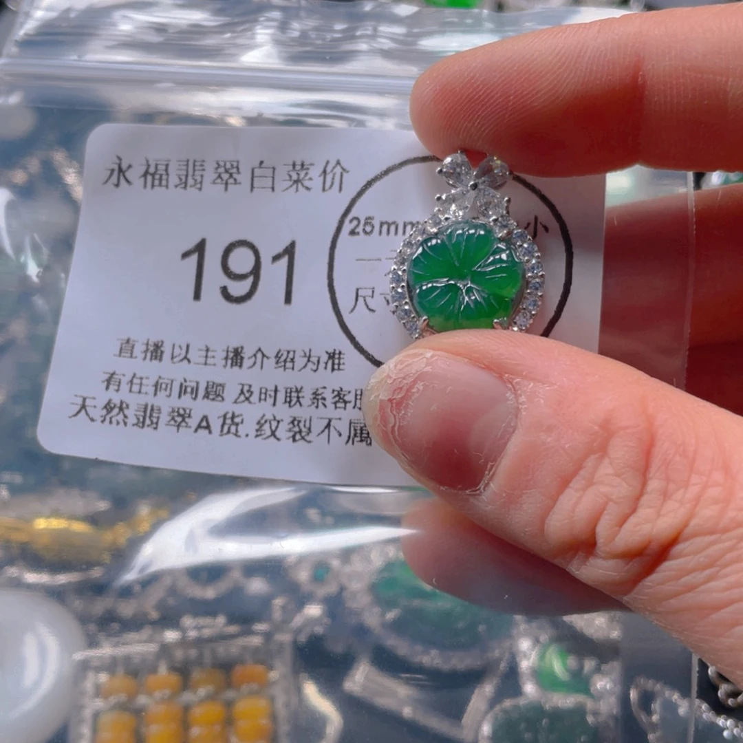 翡翠吊坠(不含链)未镶嵌