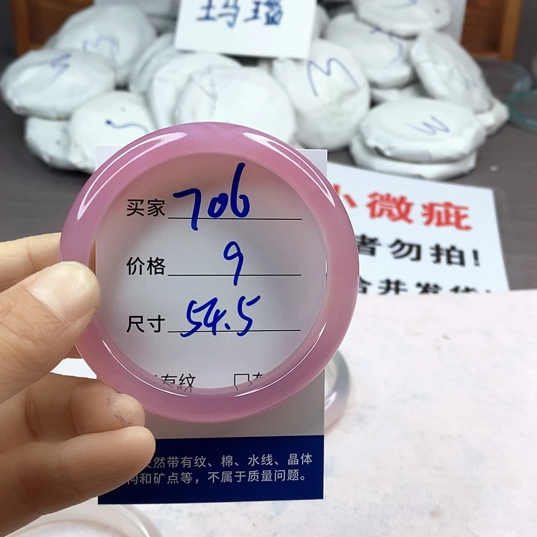 手镯玛瑙/玉髓未镶嵌706