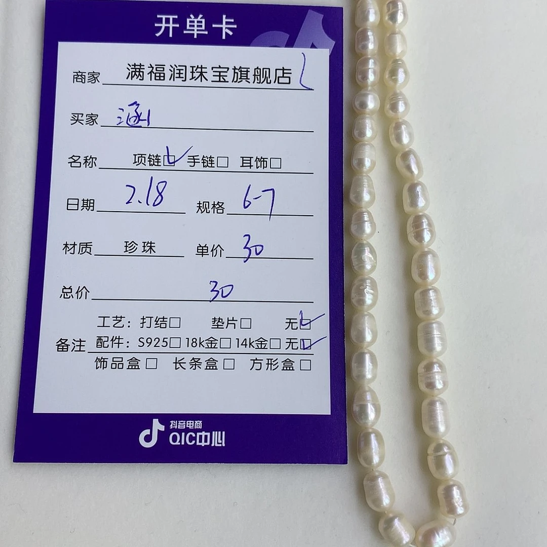 淡水珍珠颈饰未镶嵌涵6-7