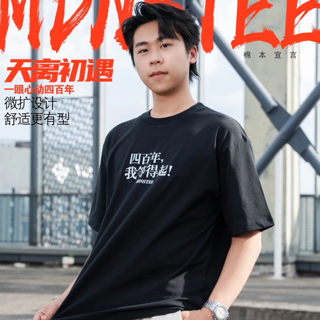 7:王林四百年等得起沙漏情侣装  纯棉短T日常百搭 微落肩挺阔版