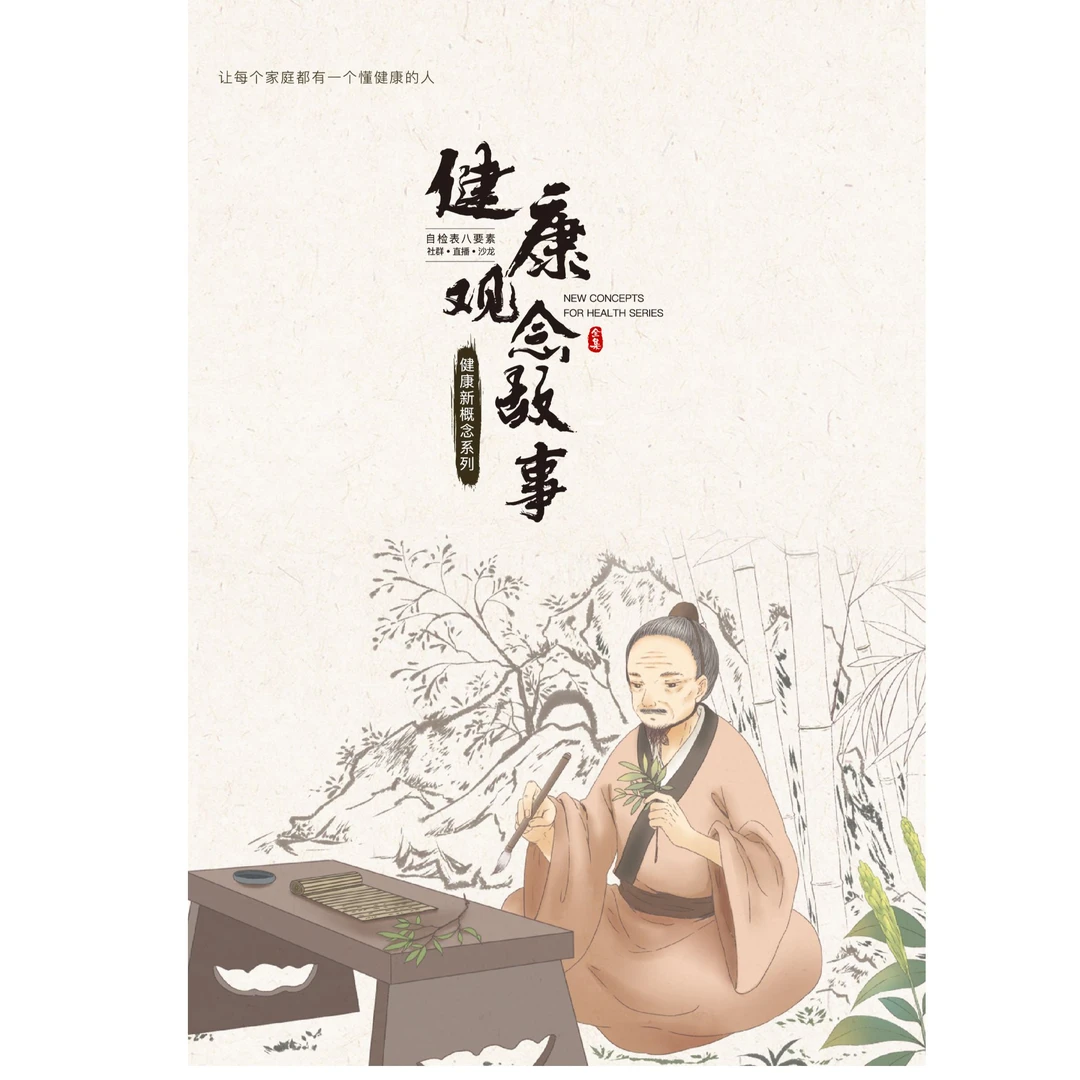 黄帝内经 二十四节气养生+张大春健康观念故事 生物钟 读懂营养