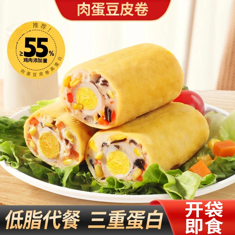 临期】低脂豆皮肉卷开袋即食甄选配料营养代餐高蛋白健身代餐