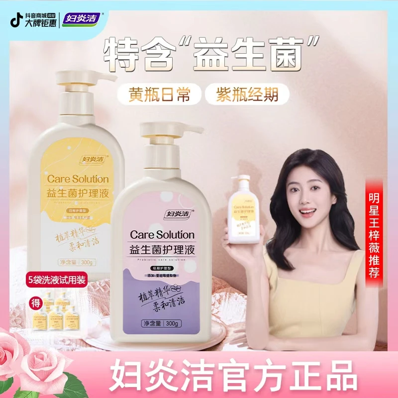 【明星王梓薇同款】妇炎洁益生菌私处洗液私护洗液洗护滋润护理清洗
