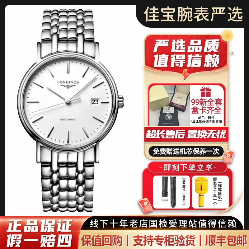 99新 Longines/浪琴 瑰丽/男士名表/白盘条刻/机械表/38.5mm/全套