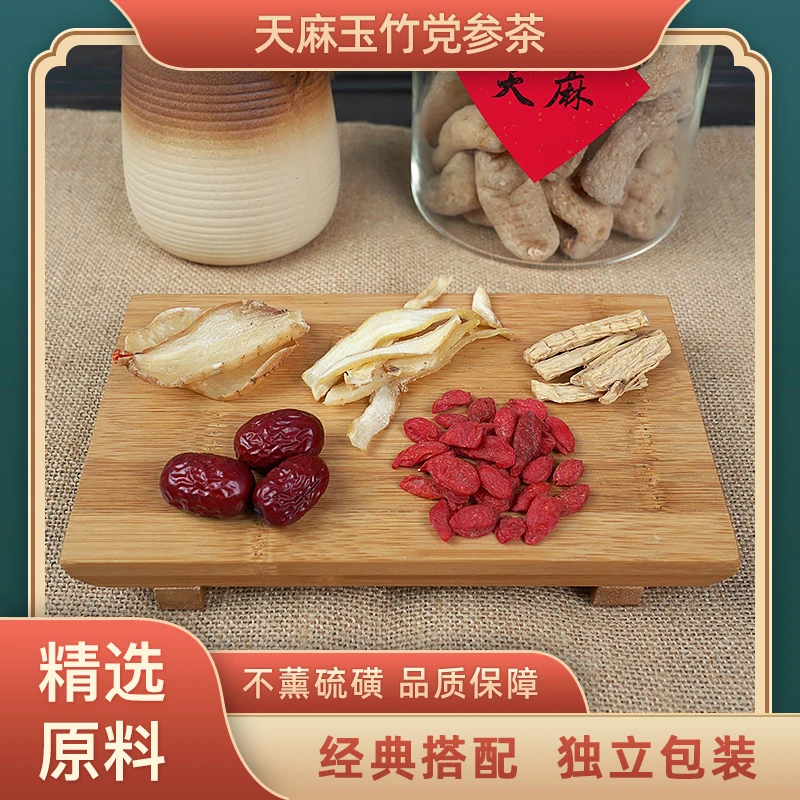 到手10包滇中堂云南天麻玉竹党参茶补养茶包