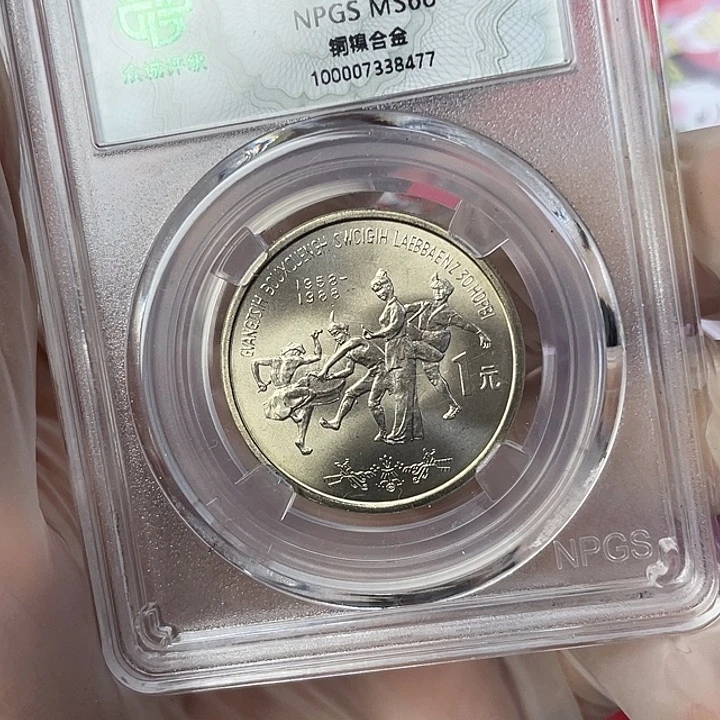 其他普通金属广西纪念币