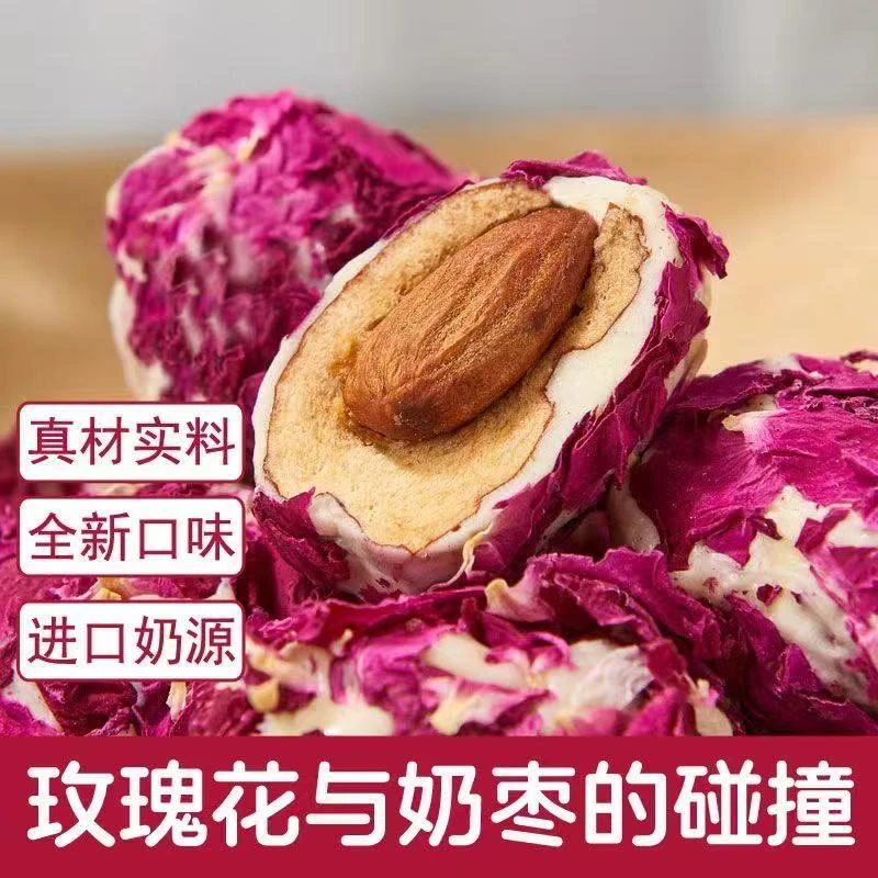 官方旗舰重瓣玫瑰花奶枣巴旦木夹心手工农家风味无核红枣网红零食