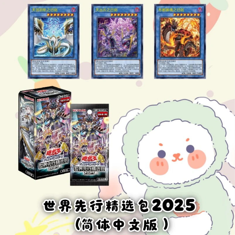 游戏王卡牌WPP6世界先行精选包2025（简体中文版）