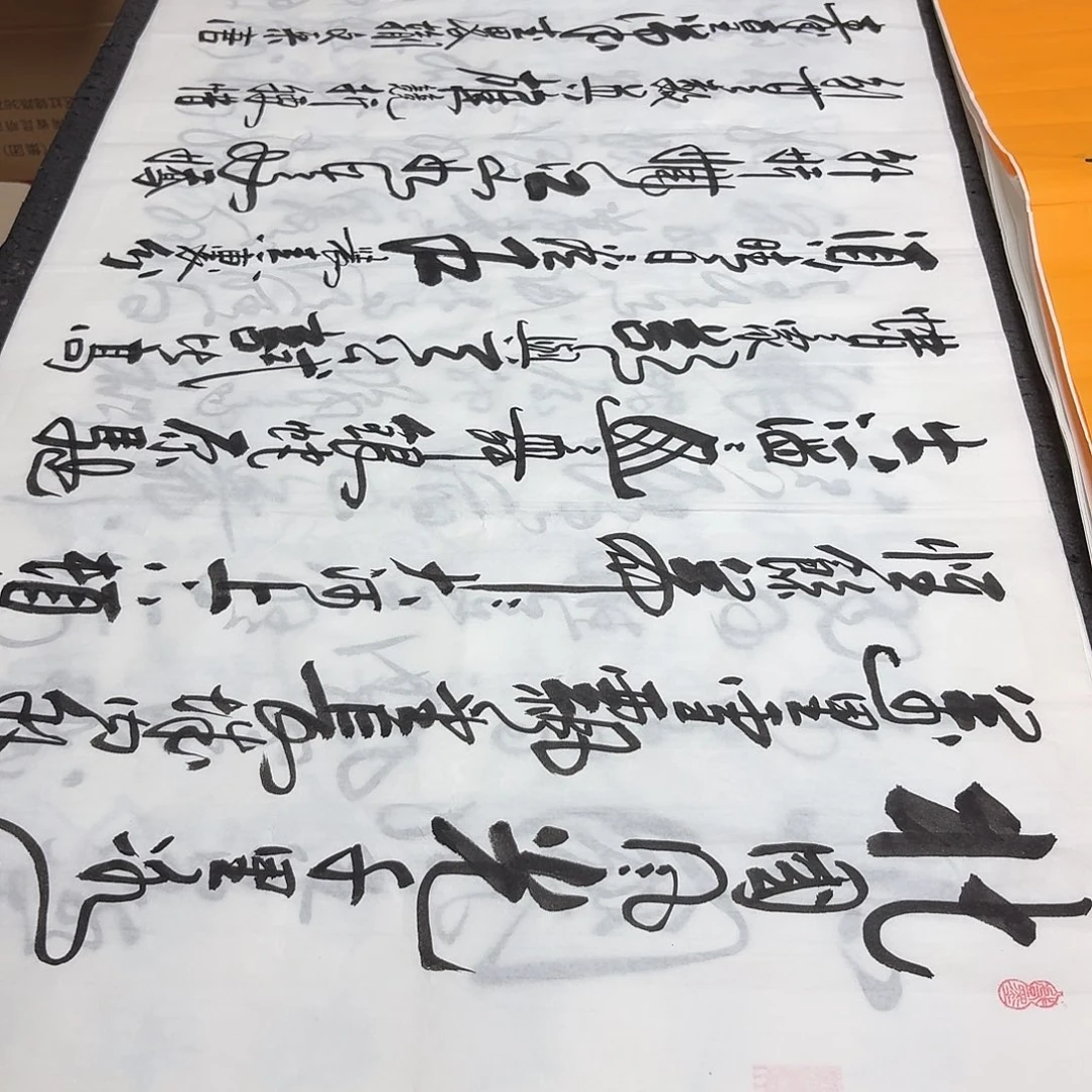 书法老师精品书法