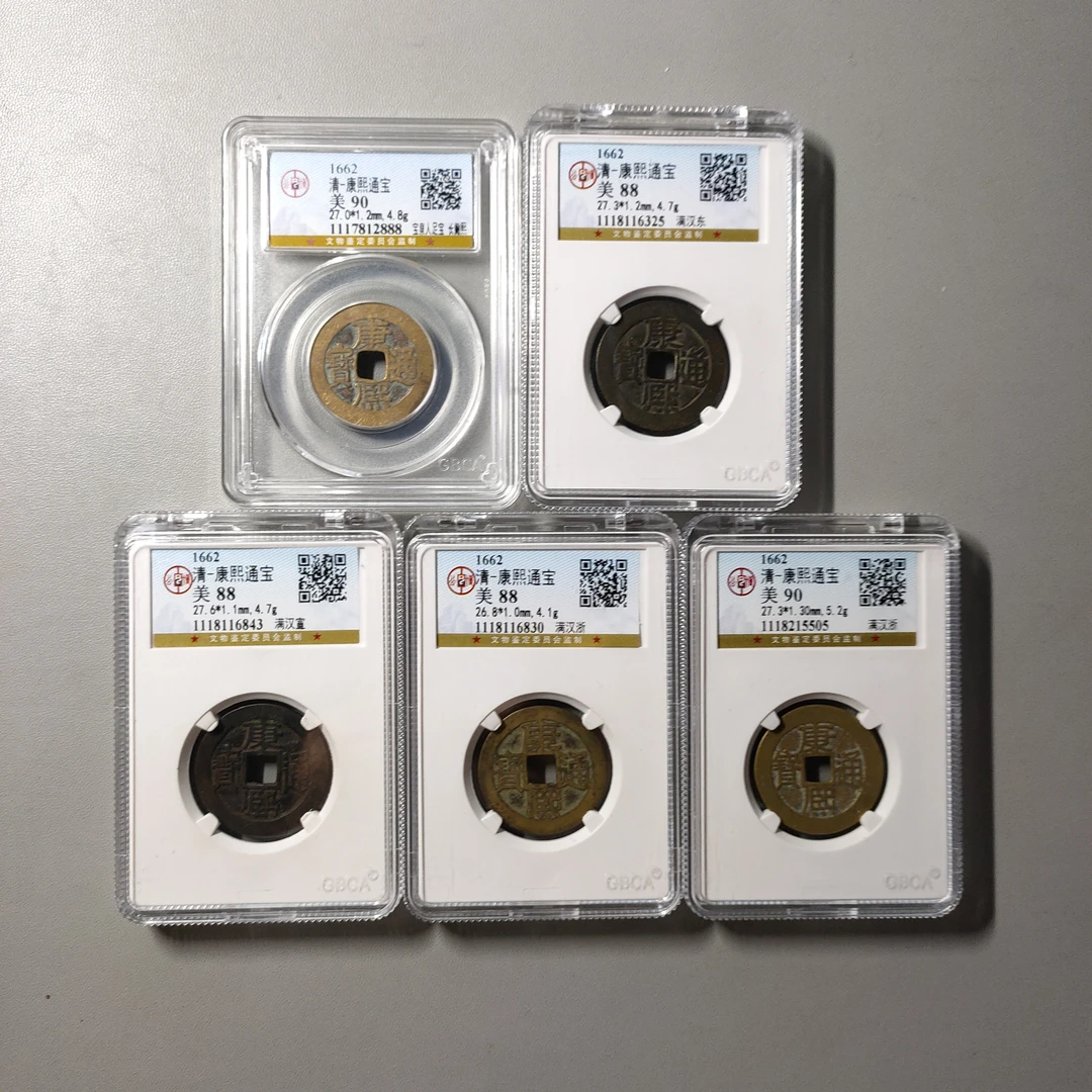 90612-68 清钱五枚